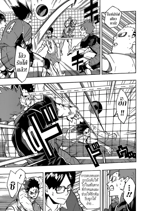 Haikyuu!! ตอนที่ 142 หน้า 6