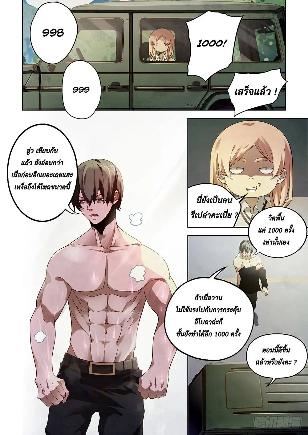 The Last Human ตอนที่ 36 หน้า 4