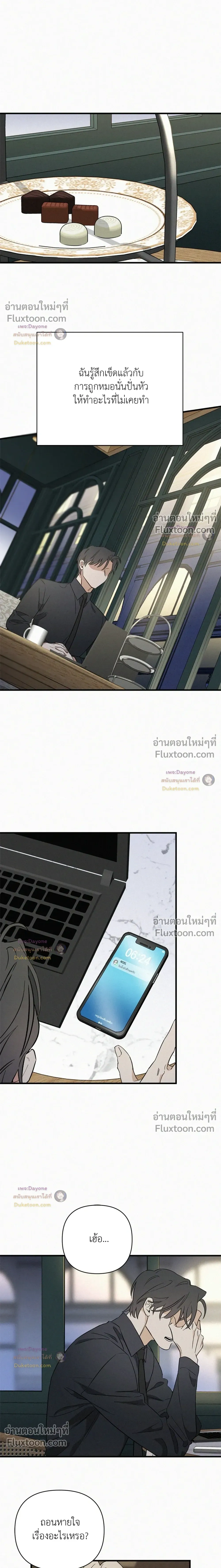 MERRY ON THE ROCKS – เมอร์รี่ ออน เดอะ ร็อคส์ ตอนที่ 5 หน้า 13