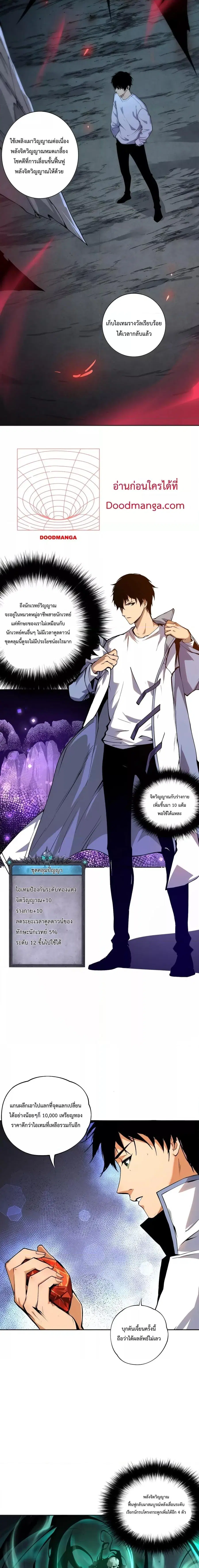 Necromancer King of The Scourge ตอนที่ 6 หน้า 4