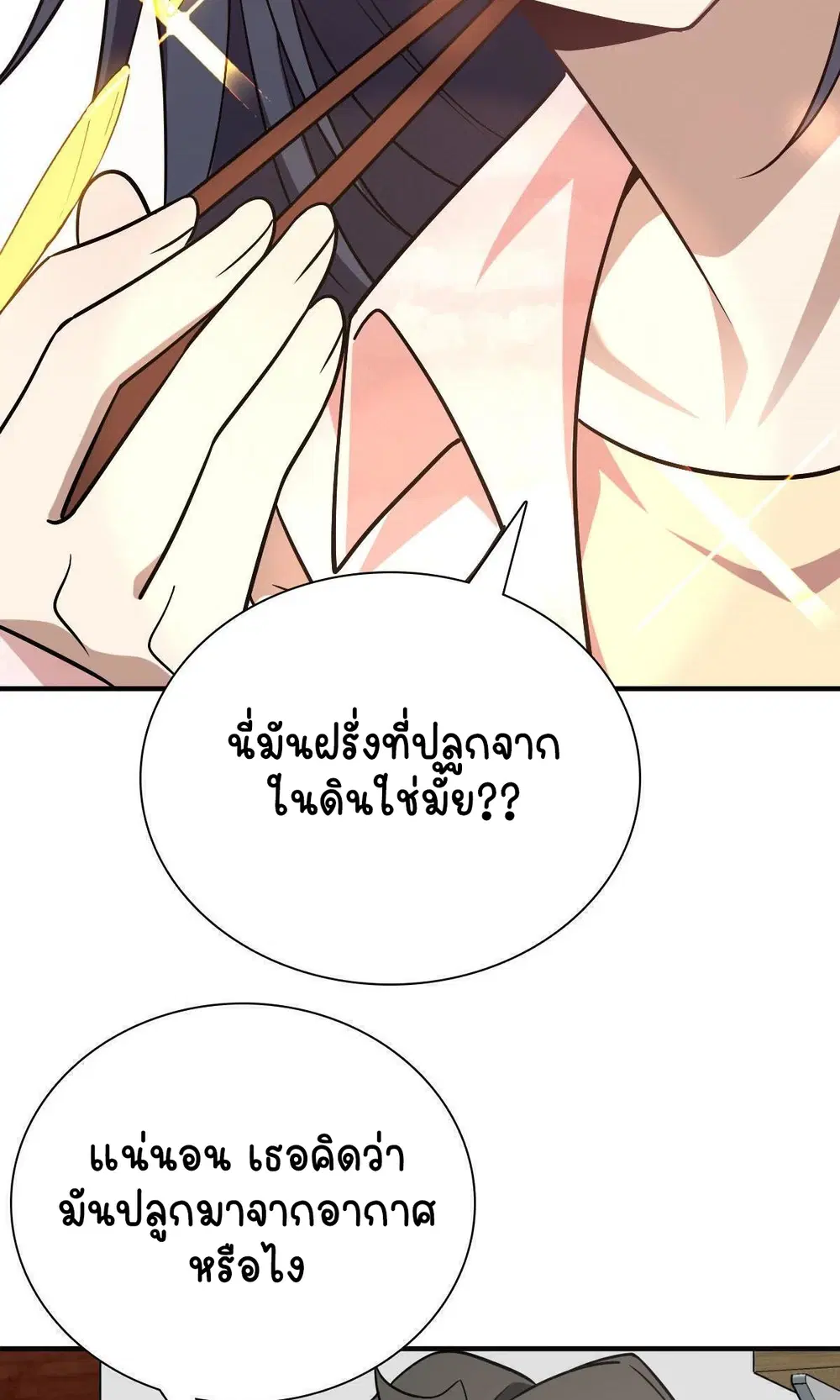 My Wife Is From a Thousand Years Ago ตอนที่ 43 หน้า 19