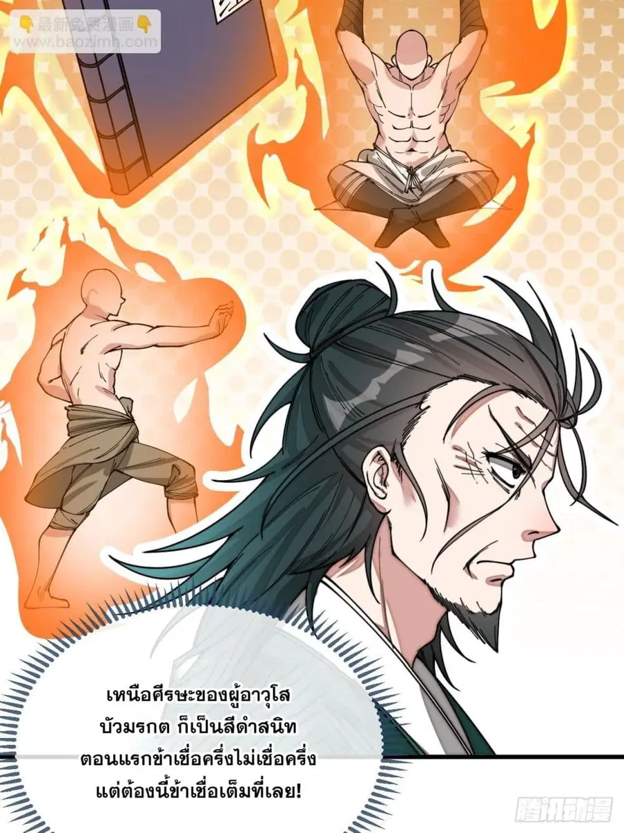 I’m Really Not the Son of Luck ตอนที่ 105 หน้า 20
