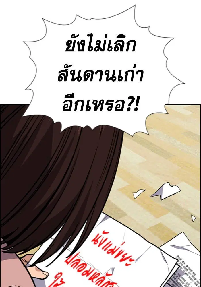 True Education ตอนที่ 88 หน้า 98