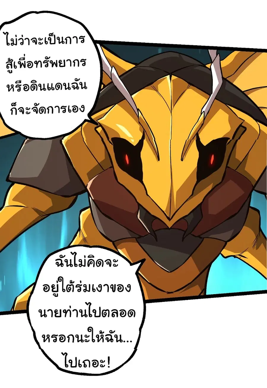 Evolution Begins With A Big Tree ตอนที่ 147 หน้า 33