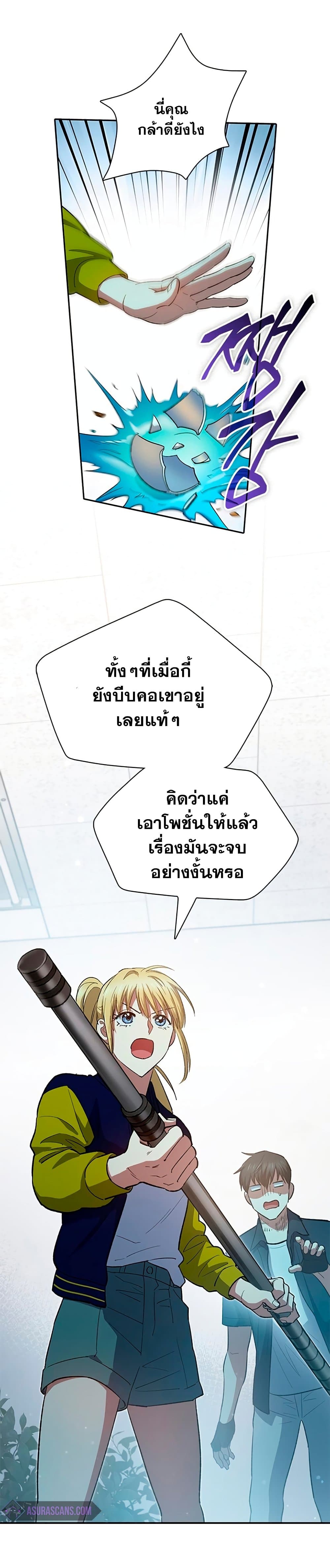 My S-Class Hunters (The S-Classes That I Raised) ตอนที่ 70 หน้า 10