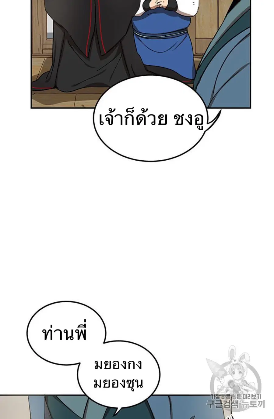 Path of the Shaman ตอนที่ 7 หน้า 34