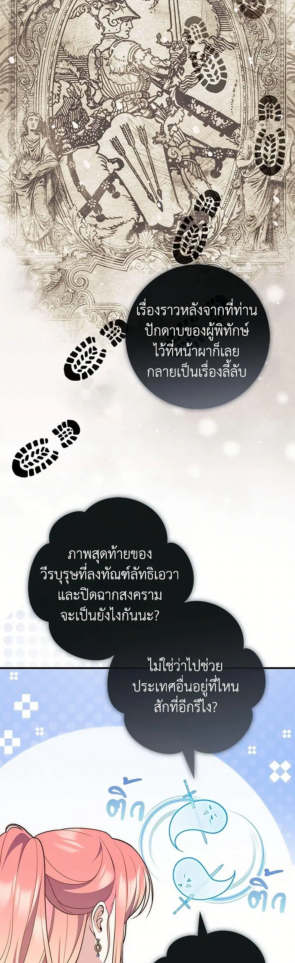 A Princess Who Reads Fortune ตอนที่ 91 หน้า 16
