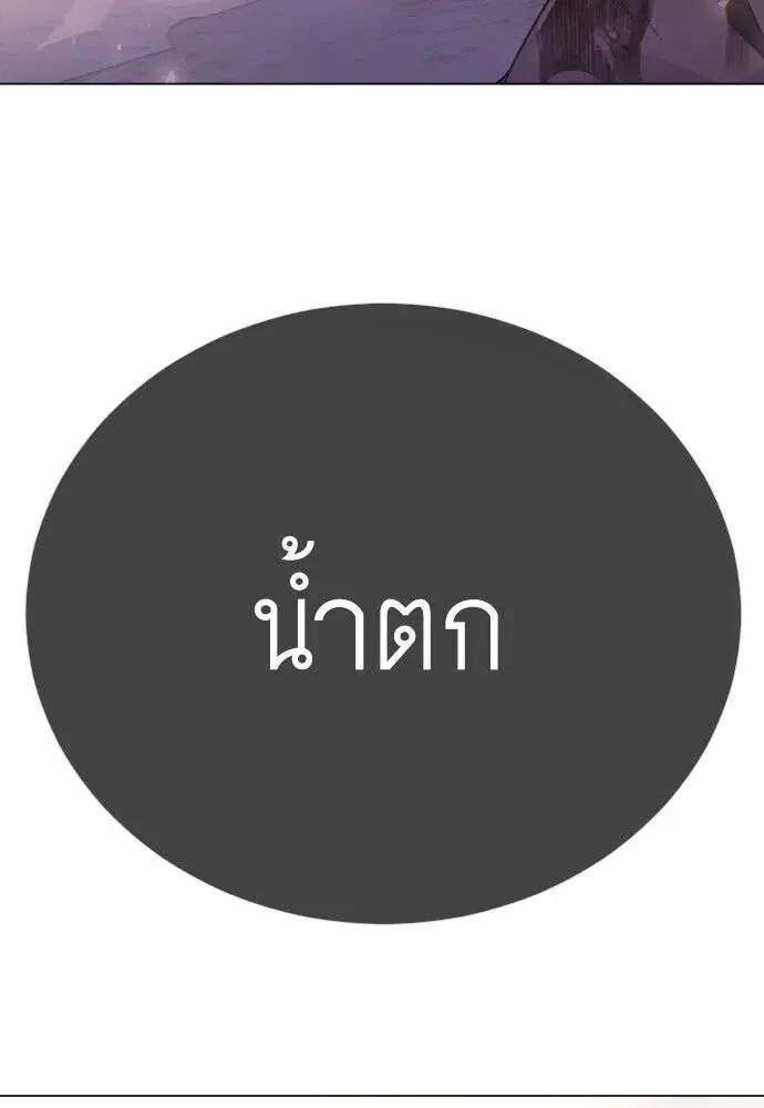 Superhuman Era ตอนที่ 230 หน้า 166