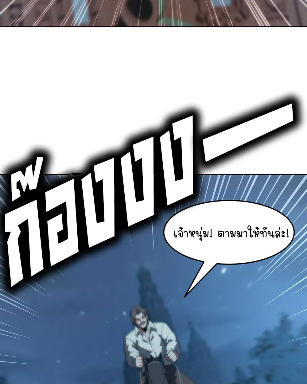 Forging an Industrial Empire in a Magical World – ก่อร่างสร้างจักรวรรดิอุตสาหกรรมในโลกเวทมนตร์ ตอนที่ 65 หน้า 38