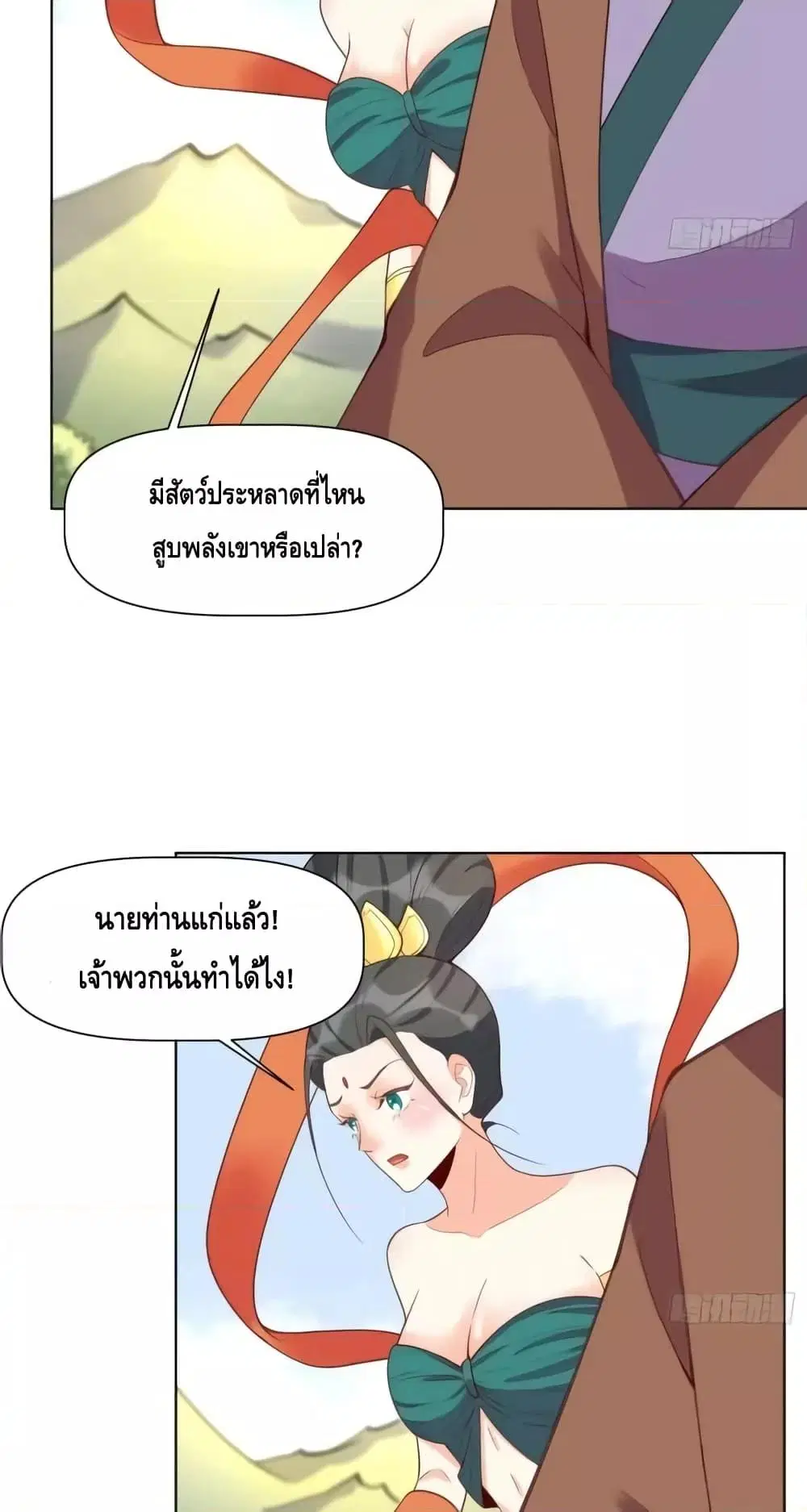 It Turns Out That I Am A Big Cultivator ตอนที่ 137 หน้า 30