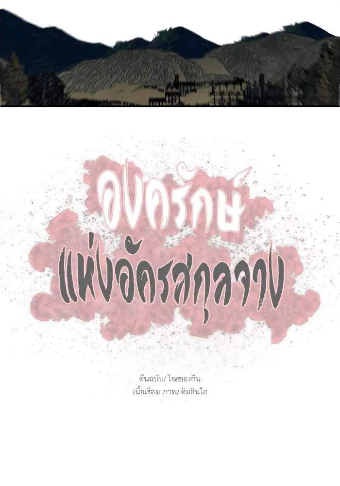 Escort Warrior ตอนที่ 200 หน้า 82