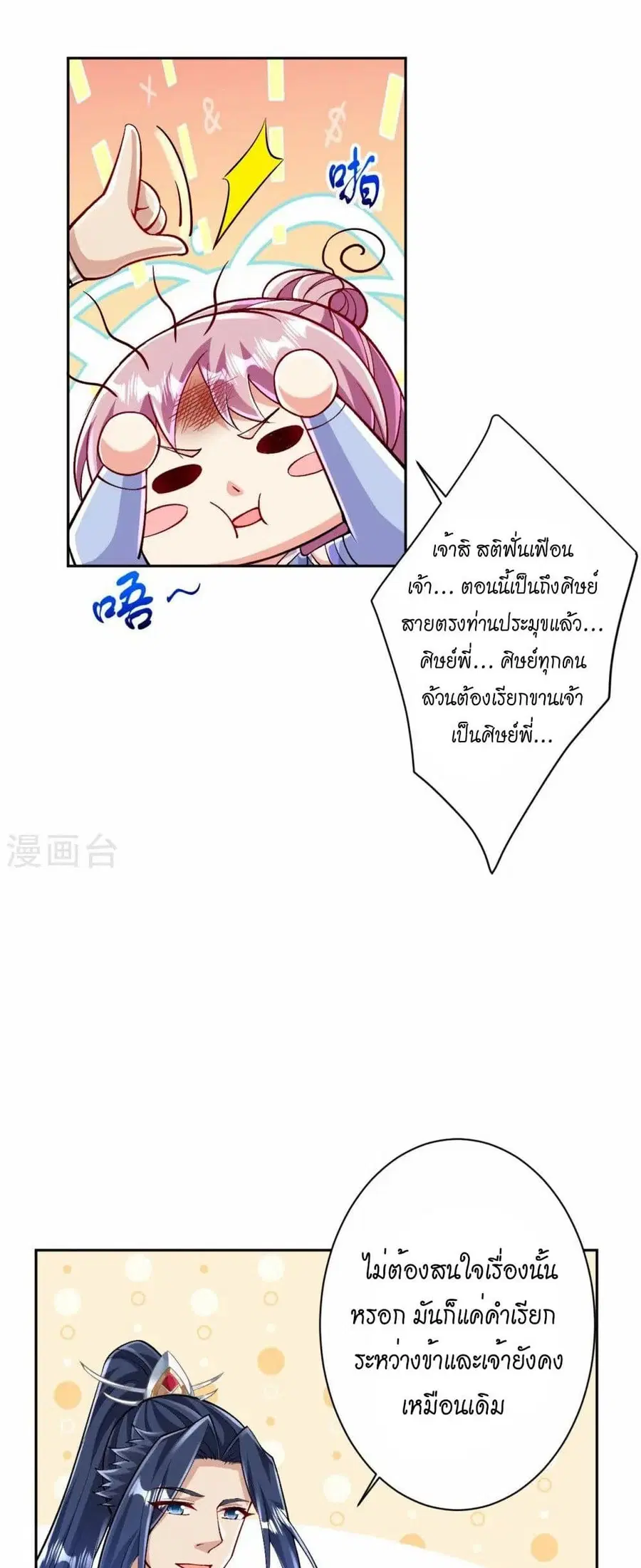 Against the Gods ตอนที่ 566 หน้า 33