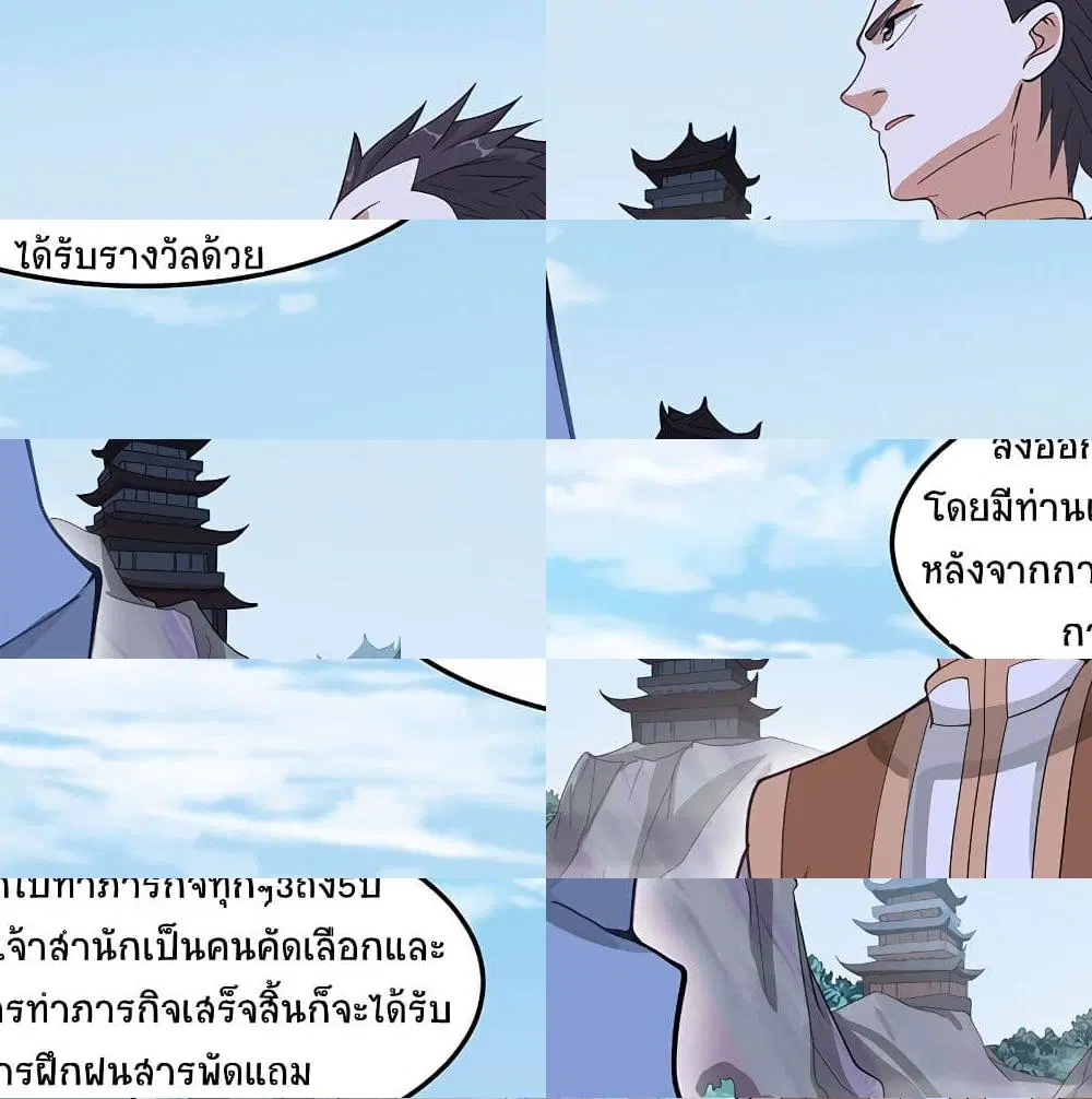 Return of Divine Emperor ตอนที่ 80 หน้า 9