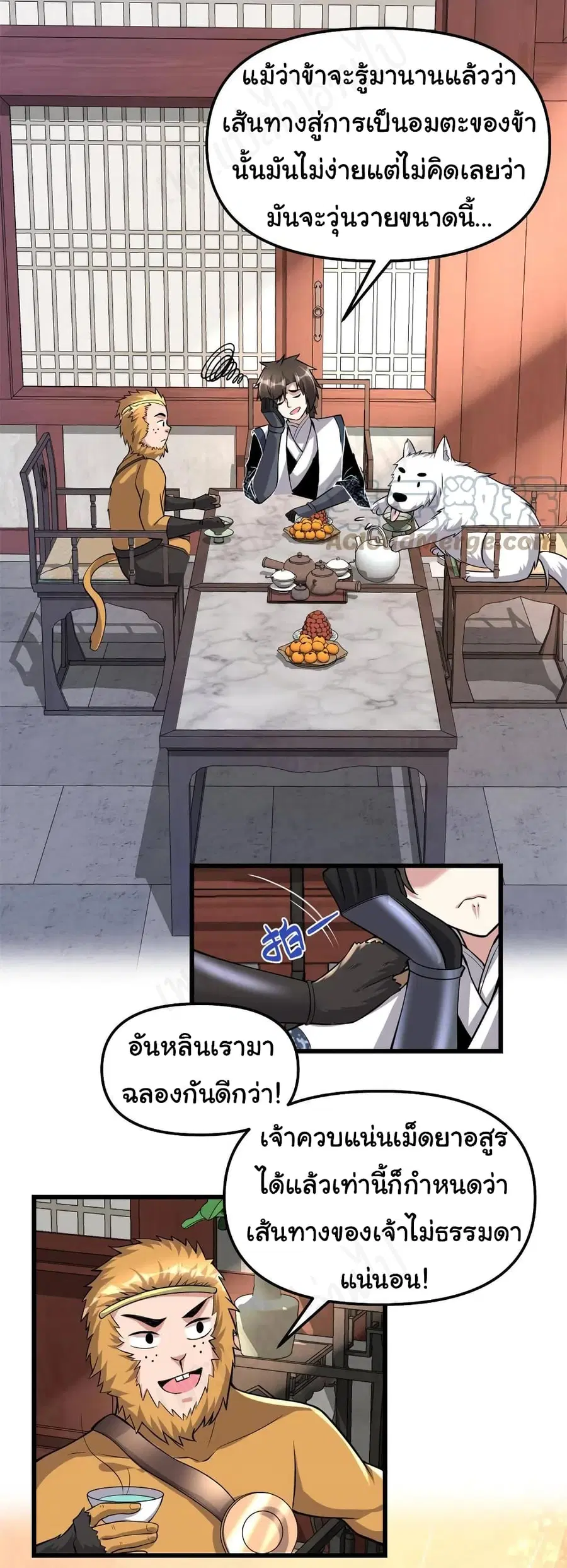 I might be A Fake Fairy ตอนที่ 234 หน้า 7