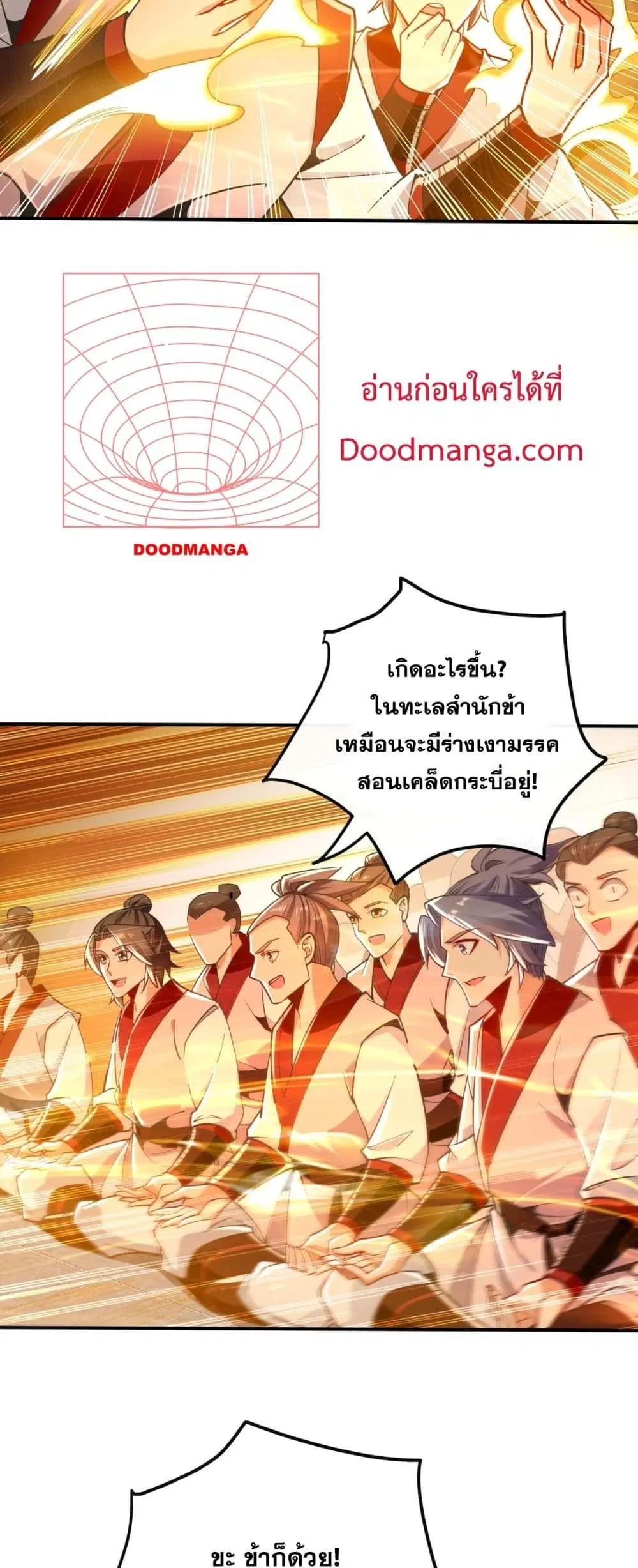 The Ten Great Emperors At The Beginning Are All My Apprentices ตอนที่ 17 หน้า 18