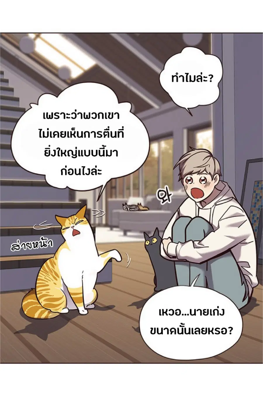 Eleceed ตอนที่ 64 หน้า 59