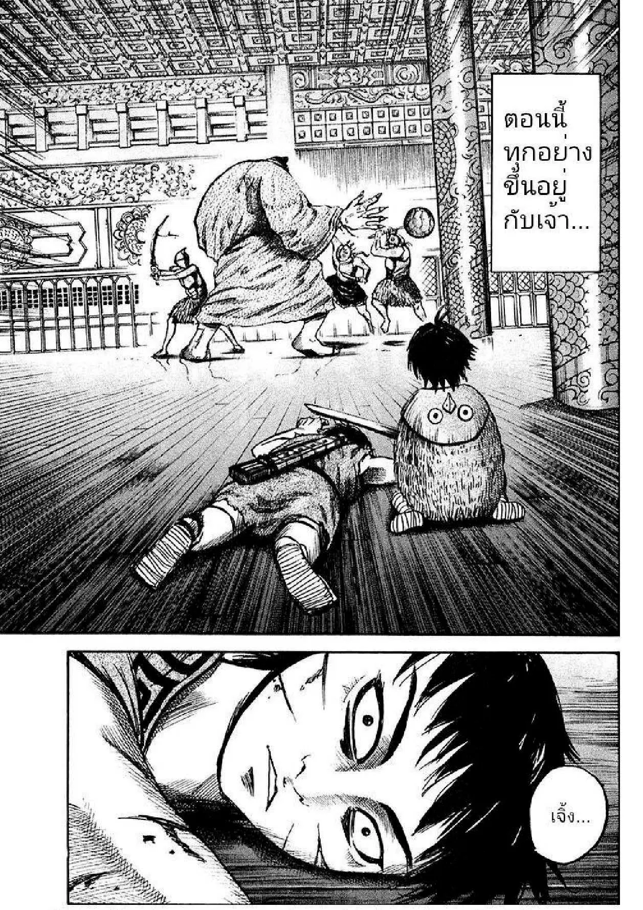 Kingdom ตอนที่ 40 หน้า 4