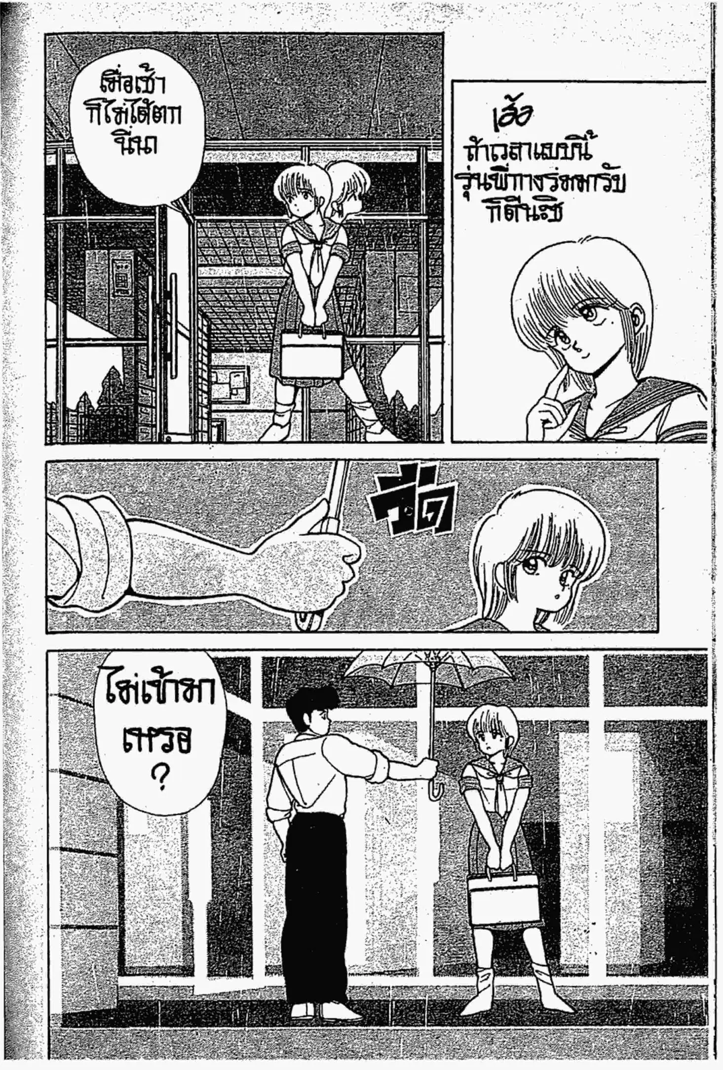 Kimagure Orange☆Road ตอนที่ 146 หน้า 3