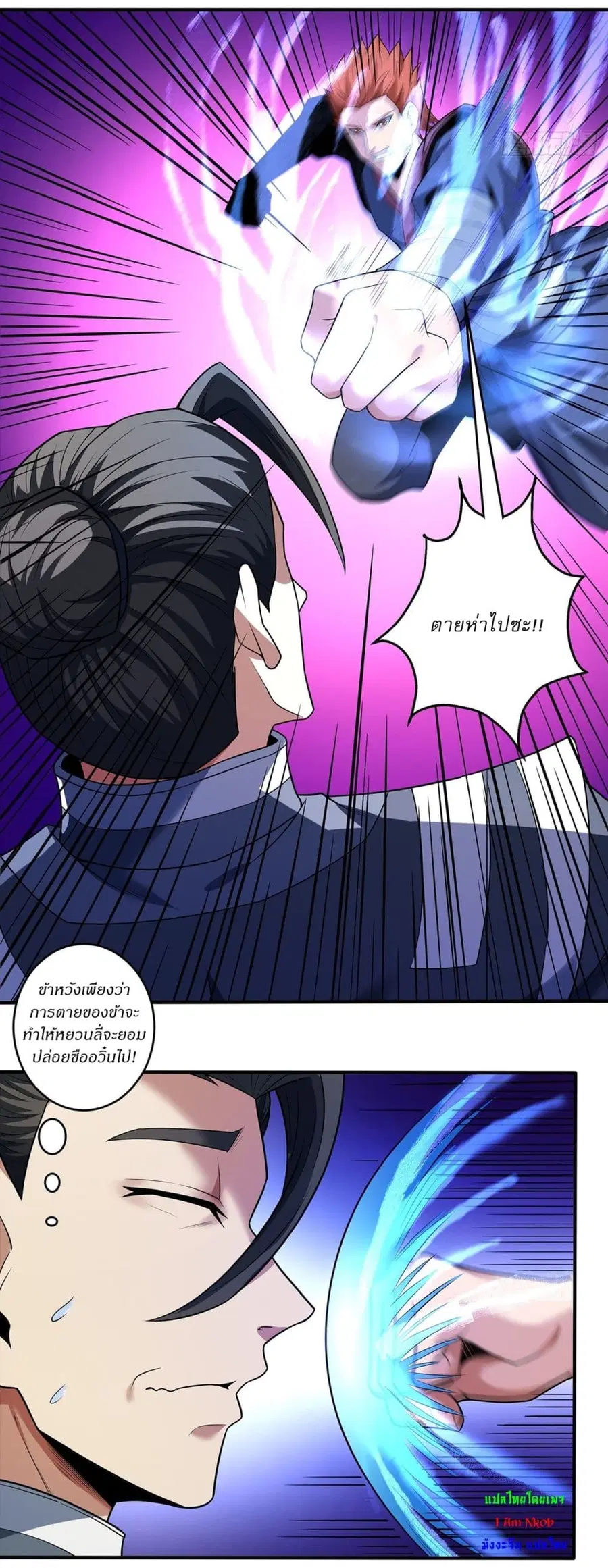 God of Martial Arts ตอนที่ 677 หน้า 10
