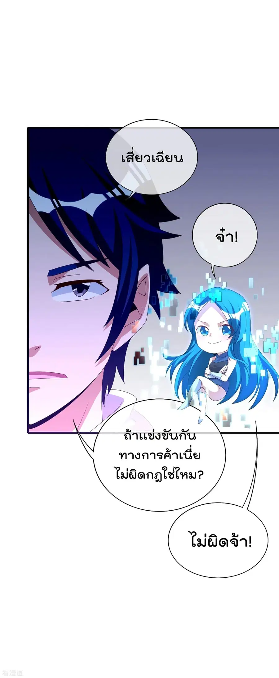 I am The Richest in The World ตอนที่ 234 หน้า 36