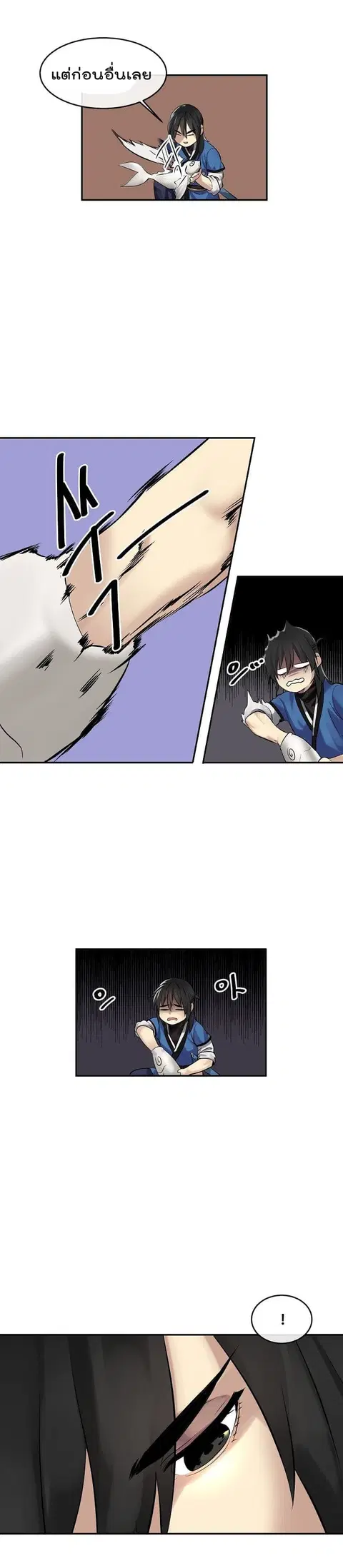 Volcanic Age ตอนที่ 44 หน้า 25