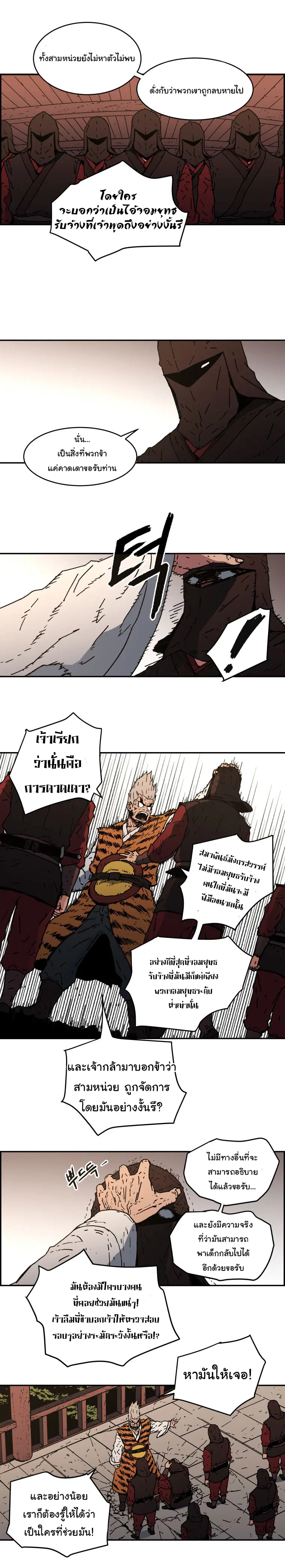 Peerless Dad ตอนที่ 12 หน้า 18
