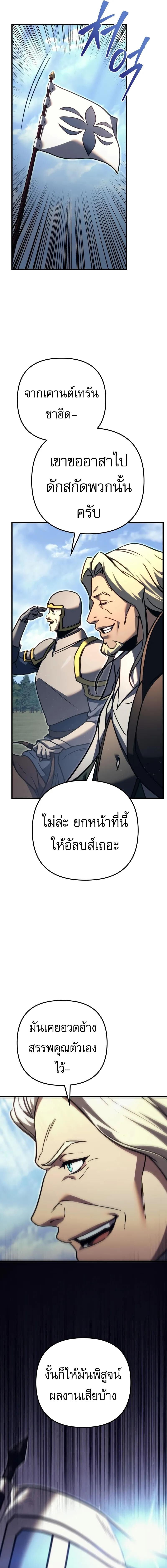 Regressor of the Fallen Family เพลิงสงครามหวนจุติ ตอนที่ 84 หน้า 11