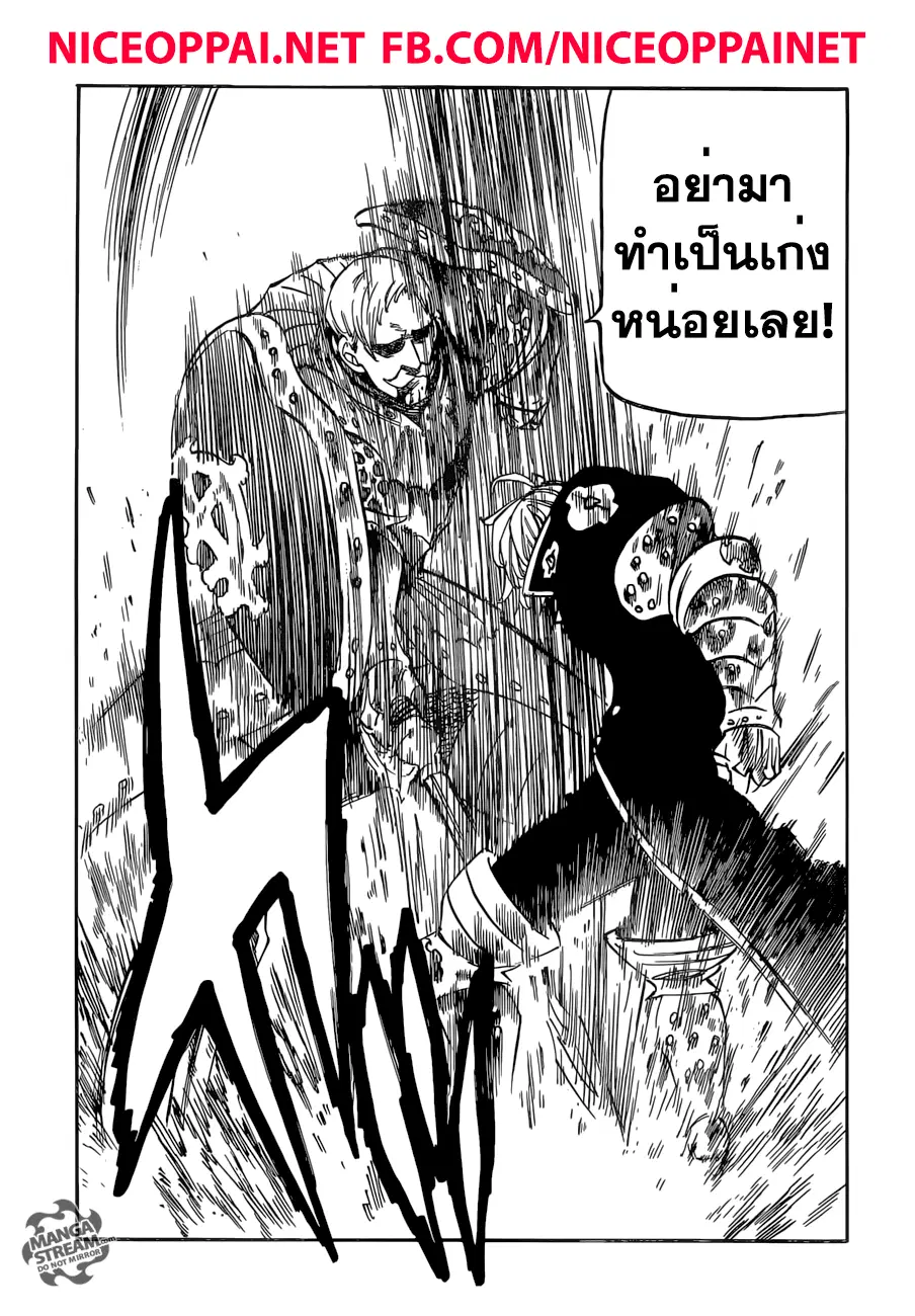 Nanatsu no Taizai ตอนที่ 184 หน้า 15
