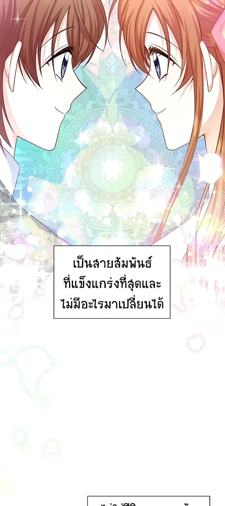 The Soulless Duchess ตอนที่ 105 หน้า 25