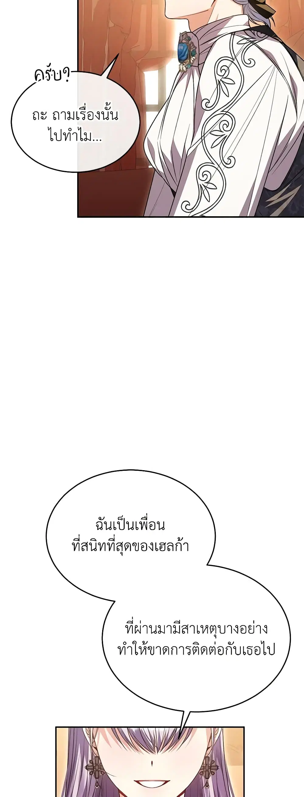 The Real Daughter Is Back ตอนที่ 77 หน้า 16