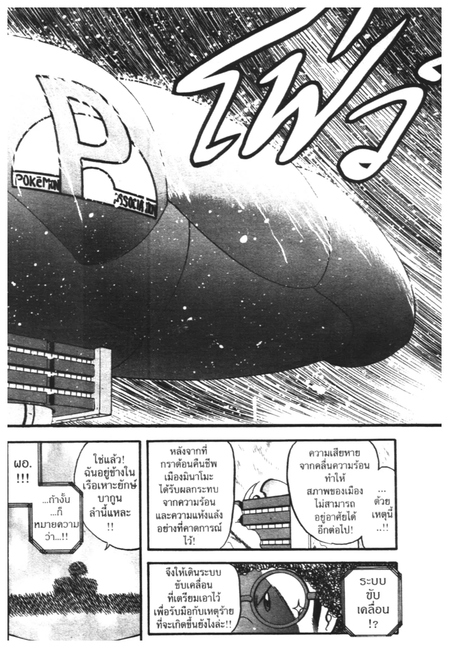 Pokémon ตอนที่ 239 หน้า 6