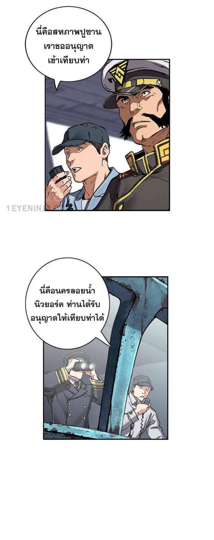 Leviathan ตอนที่ 156 หน้า 5