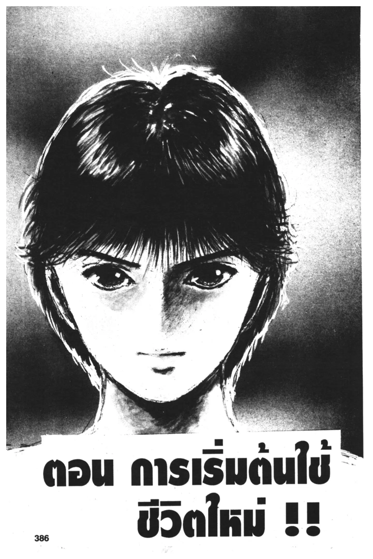 Yu Yu Hakusho ตอนที่ 17 หน้า 1