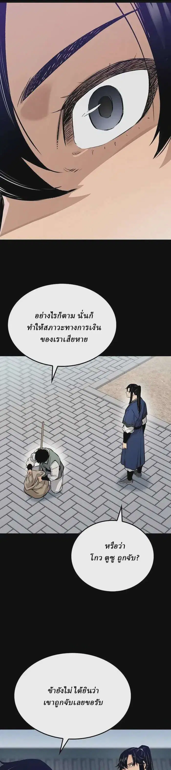 Reborn As The Heavenly Demon ตอนที่ 14 หน้า 7