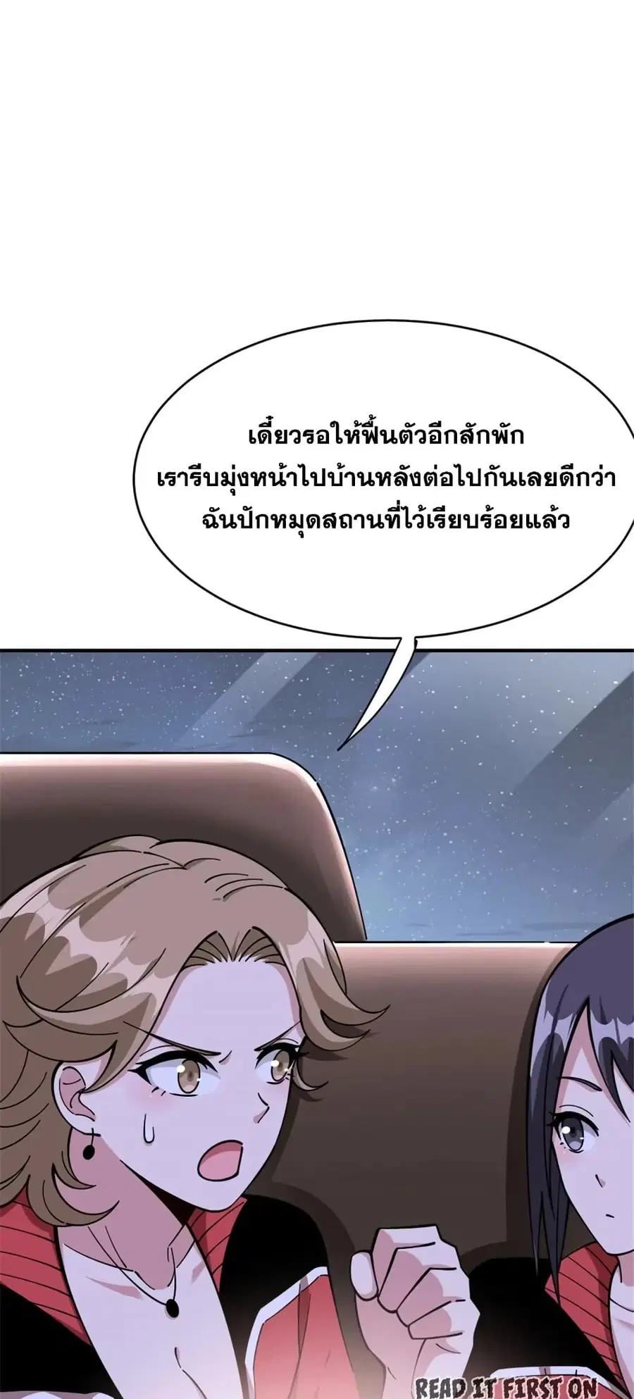 Release That Witch ตอนที่ 466 หน้า 12