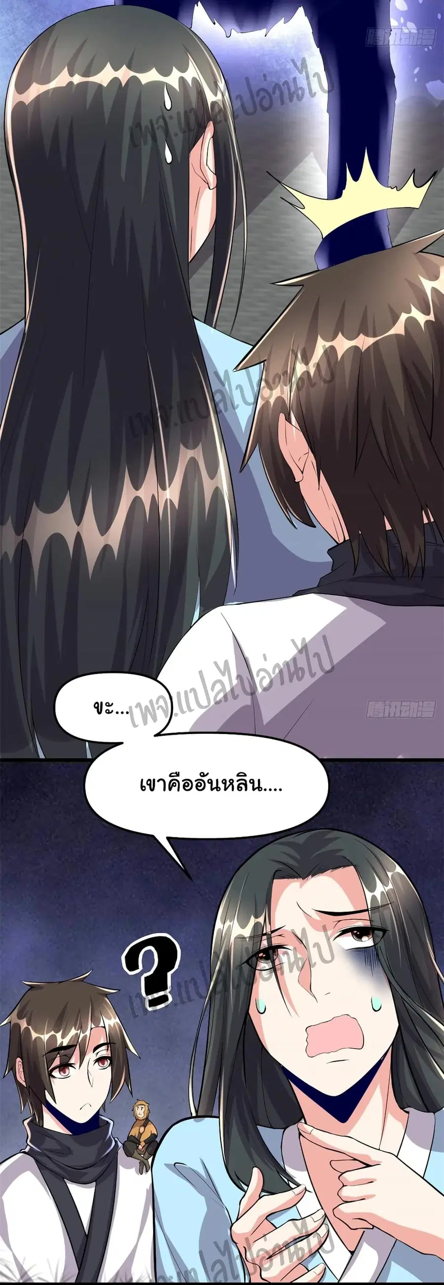 I might be A Fake Fairy ตอนที่ 94 หน้า 26