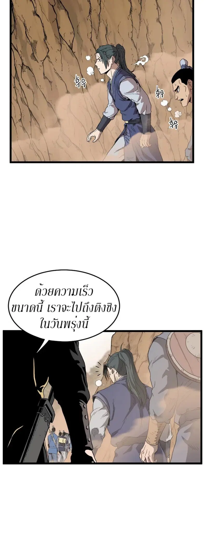 Murim Login ตอนที่ 34 หน้า 40