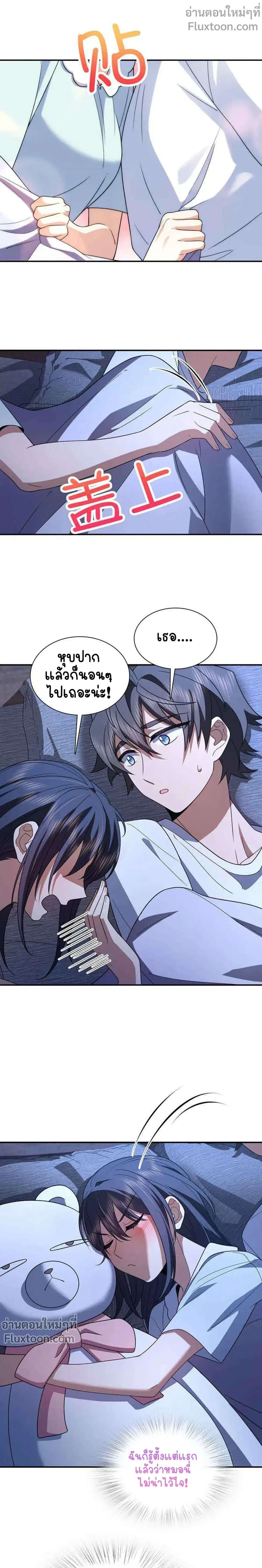 My Wife Is From a Thousand Years Ago ตอนที่ 191 หน้า 5