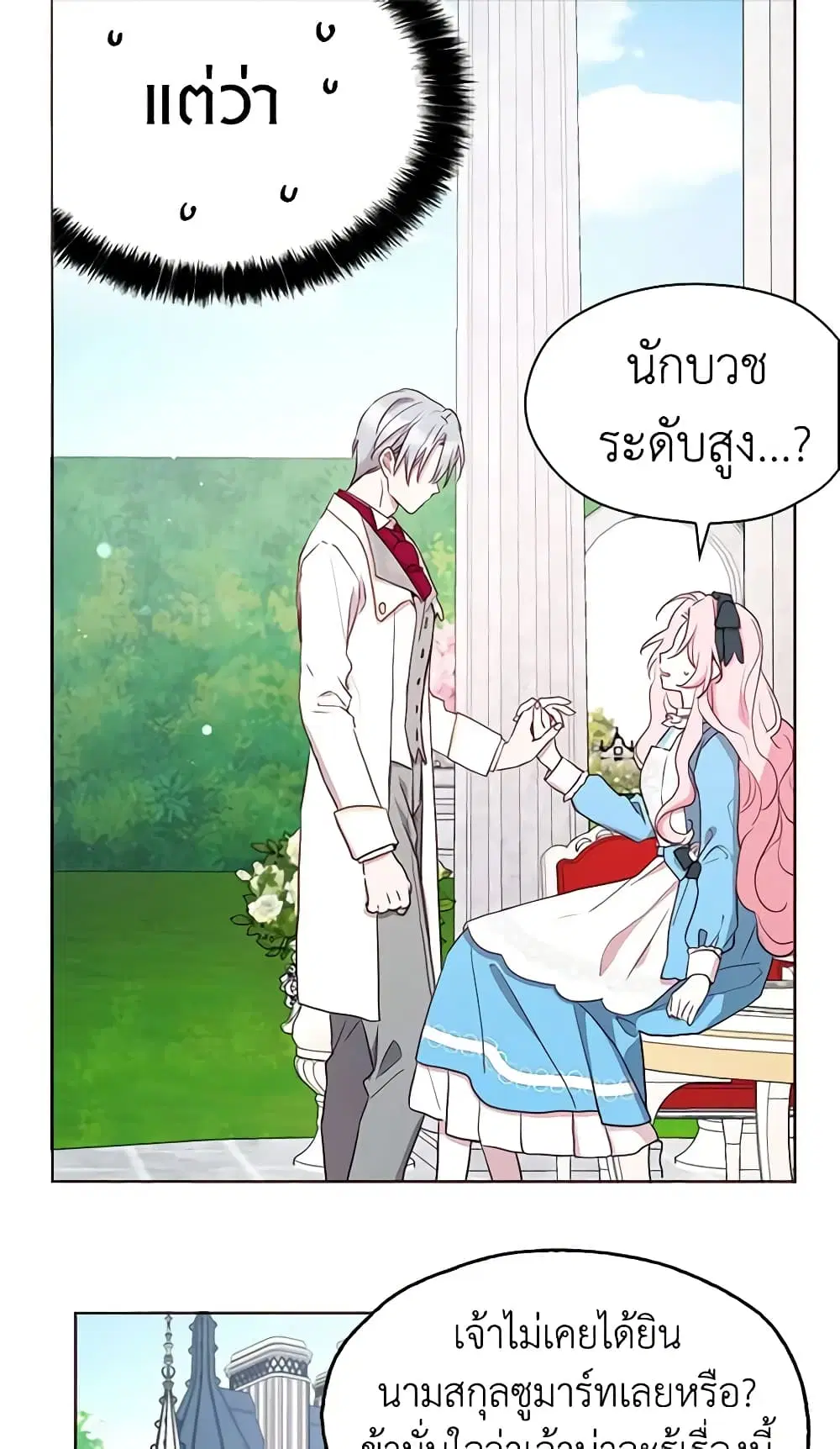 Seduce the Villain’s Father ตอนที่ 19 หน้า 4