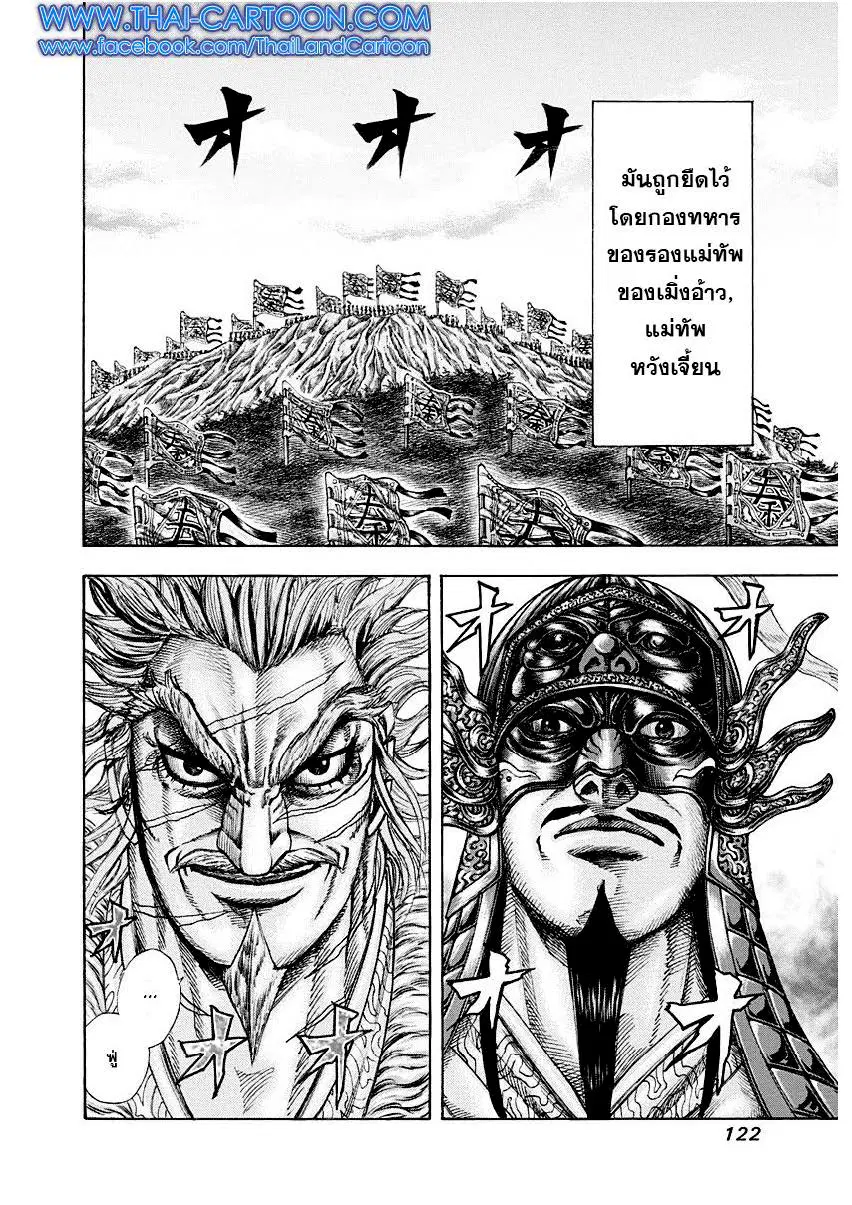 Kingdom ตอนที่ 202 หน้า 12