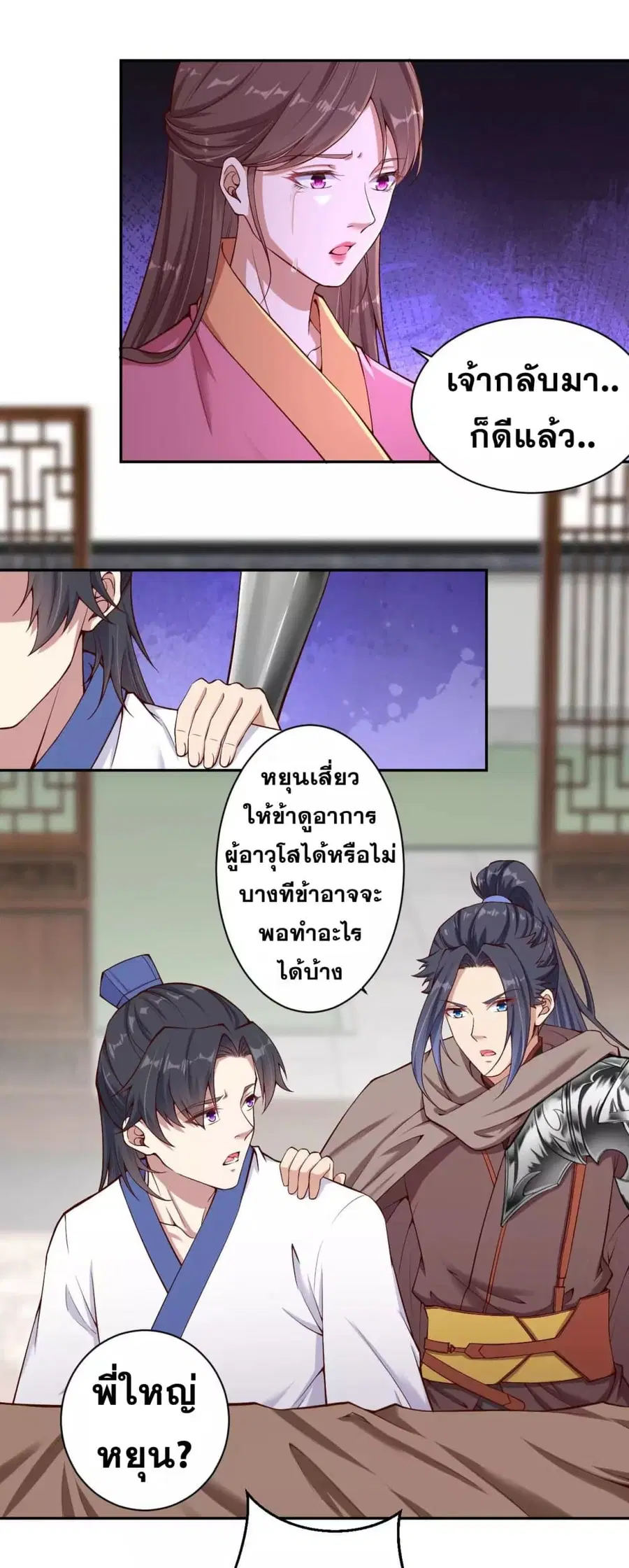 Against the Gods ตอนที่ 328 หน้า 2