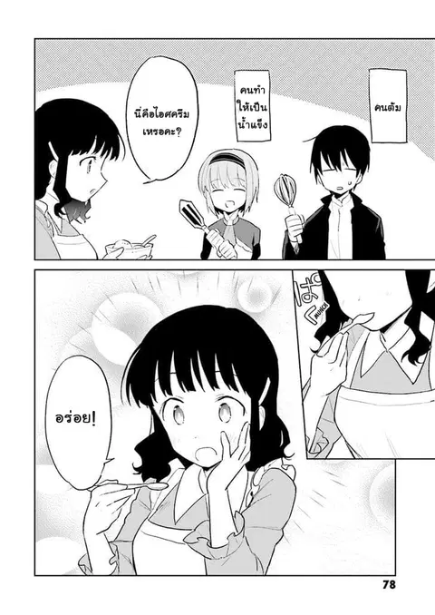 In Another World With My Smartphone ตอนที่ 2 หน้า 38