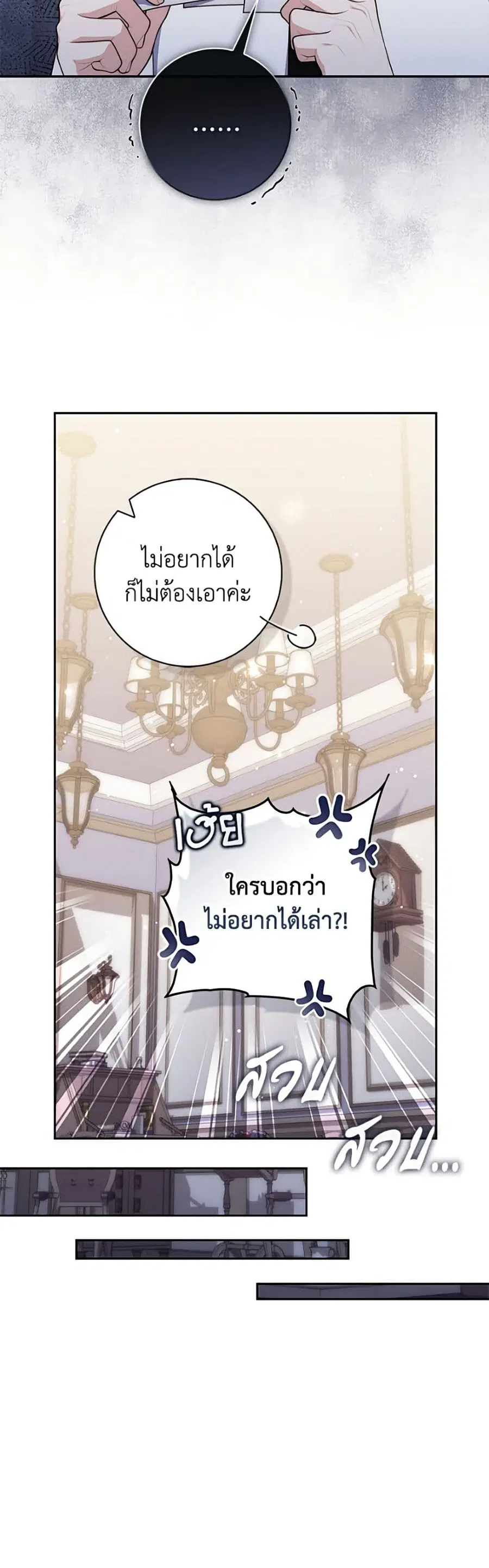 Fortune-Telling Lady ตอนที่ 149 หน้า 26