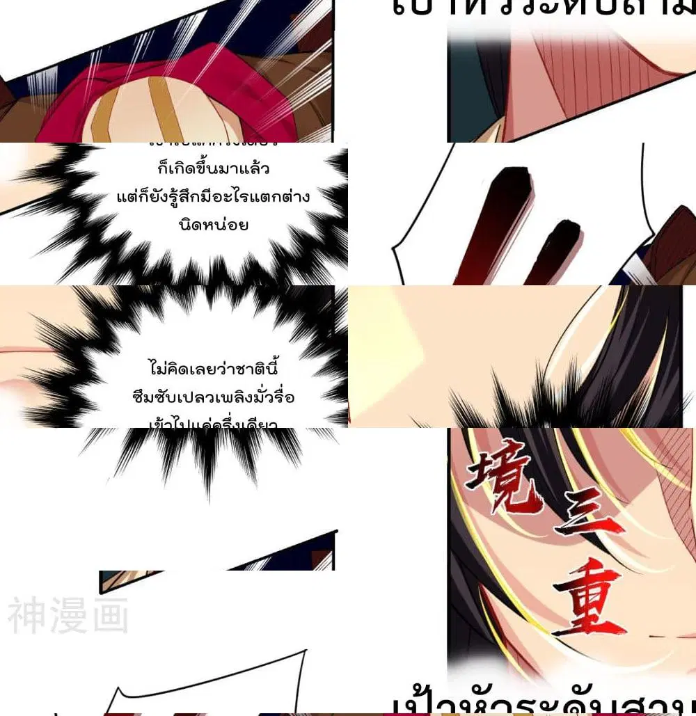 Rebirth God of War ตอนที่ 82 หน้า 10