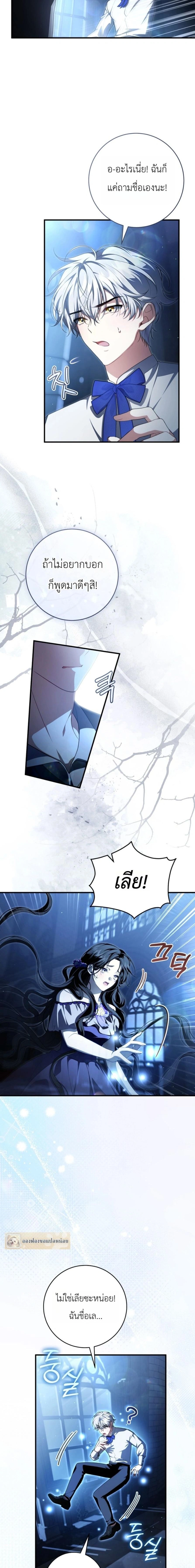 The Abandoned Prince’s Ghost Bride – เจ้าสาวผีขององค์ชายผู้ถูกทอดทิ้ง ตอนที่ 29 หน้า 14