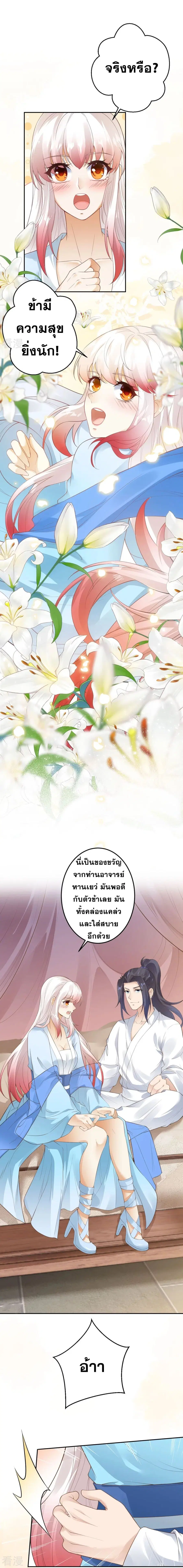 Against the Gods ตอนที่ 422 หน้า 2