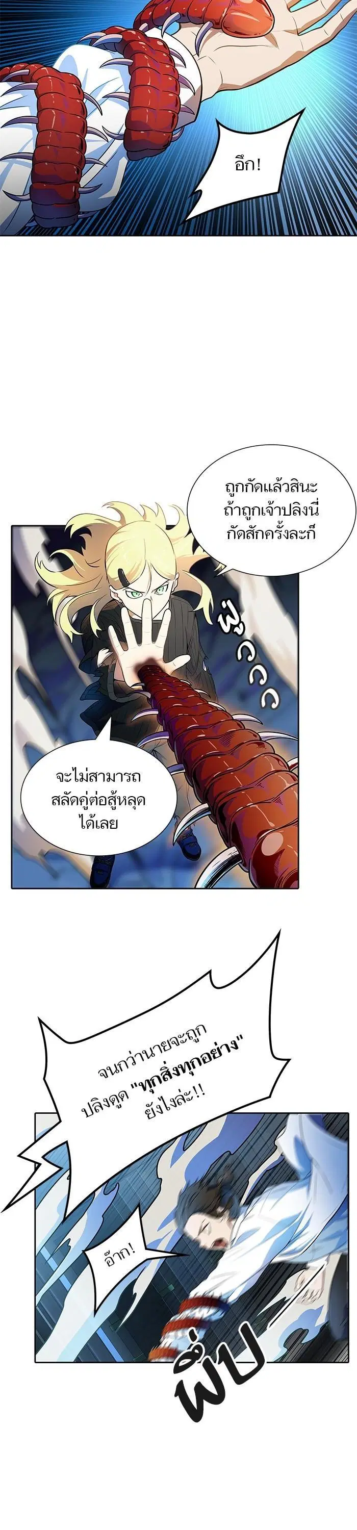Tower of God ตอนที่ 561 หน้า 8