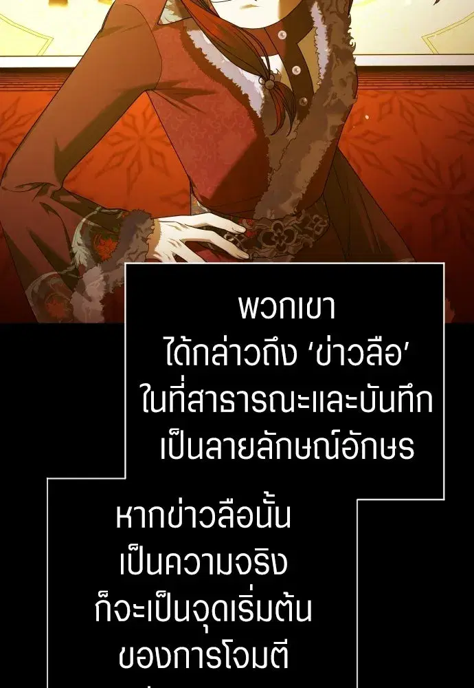 Your Throne ตอนที่ 244 หน้า 64