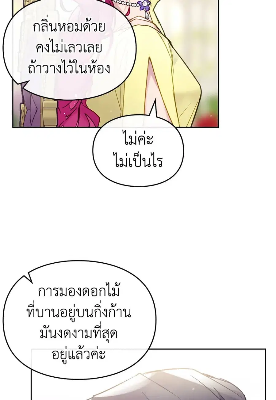 Death Is The Only Ending For The Villainess ตอนที่ 94 หน้า 20