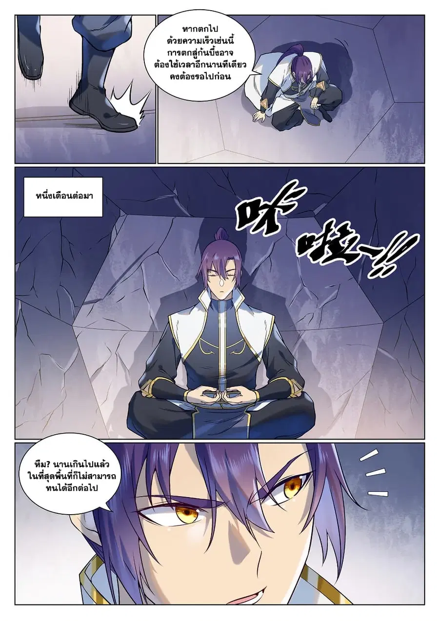 Bailian Chengshen ตอนที่ 975 หน้า 9